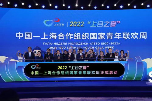 2022上合之夏 奏響青春樂章，共繪友誼畫卷