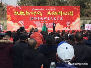 文廟社區(qū)舉辦“放歌新時(shí)代，共繪同心圓”迎新春文藝匯演暨文化藝術(shù)交流活動(dòng)